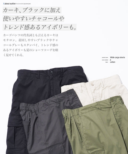 ワイドカーゴイージーハーフパンツ│メンズ カーゴパンツ ショートパンツ 短パン ワイド ゆったり カーキ ブラック