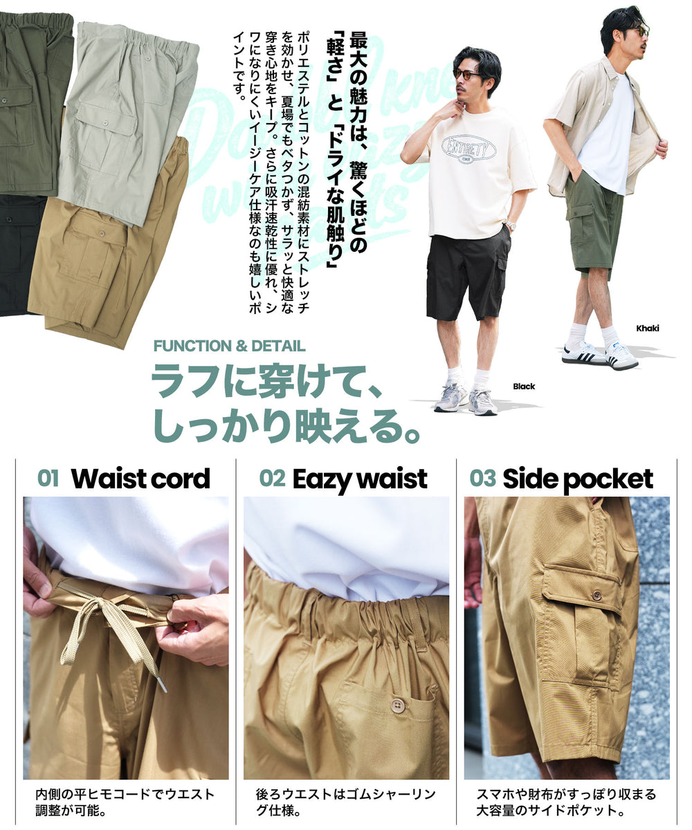ワイドカーゴイージーハーフパンツ│メンズ カーゴパンツ ショート