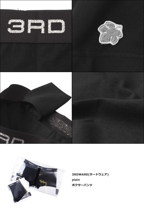3RDWARE サードウェア PLAIN メンズ ボクサーパンツ ギフト プレゼント 男性下着 ラッピング無料【メール便】