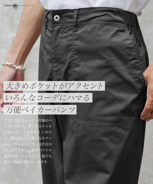ベイカーイージーパンツ