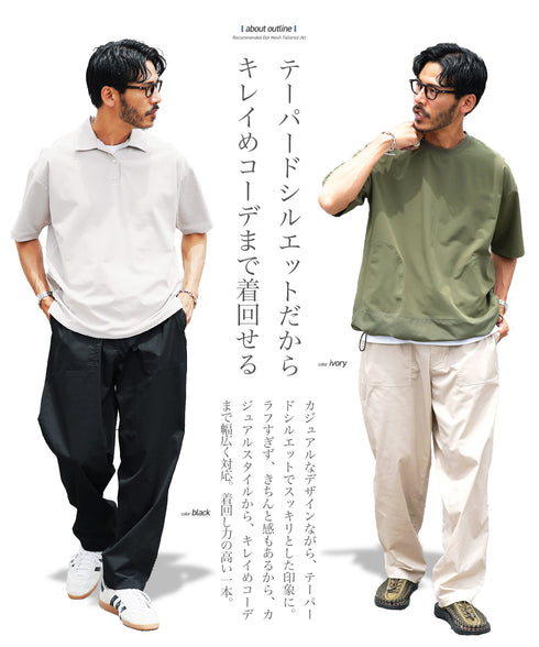 ベイカーイージーパンツ