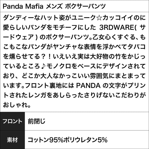 3RDWARE サードウェア Panda Mafia メンズ ボクサーパンツ ギフト プレゼント 男性下着 ラッピング無料【メール便】 プレゼント クリスマス ギフト 彼氏 夫 旦那