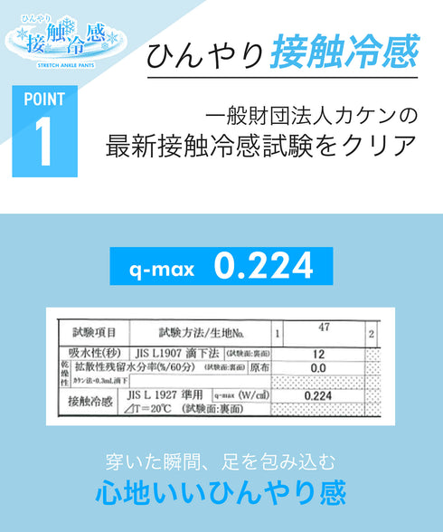【接触冷感】【吸汗速乾】カルゼストレッチアンクルパンツ