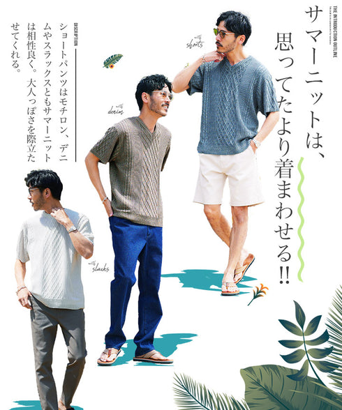 サマーアランニット│メンズ サマーニット 春夏服 ブラック ホワイト ベージュ サーフ系 キレイめ 父の日 JIGGYSSHOP