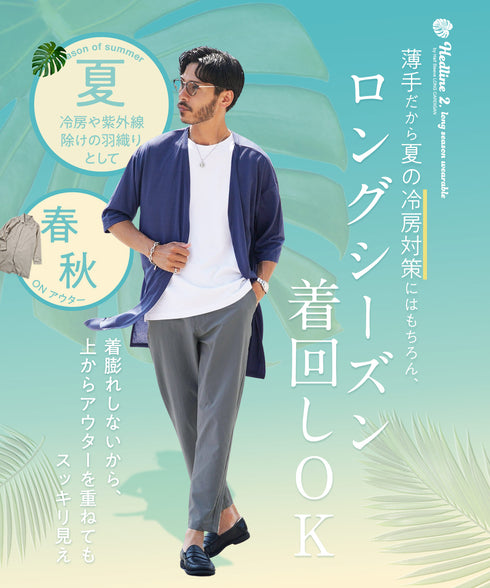 5分袖ロングカーディガン