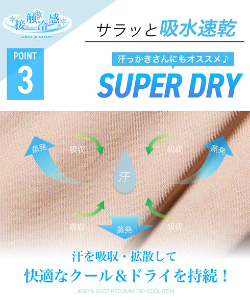 接触冷感カルゼストレッチショートパンツ