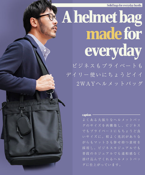 2WAY ヘルメットバッグ トート ショルダー ポーチ付き 多機能ポケット
