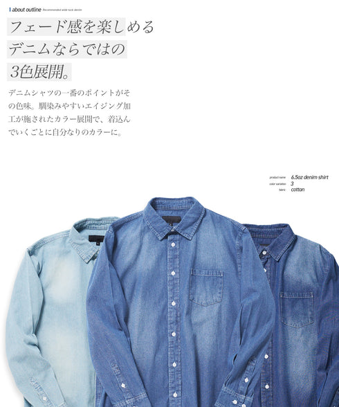 6.5oz長袖メンズデニムシャツ