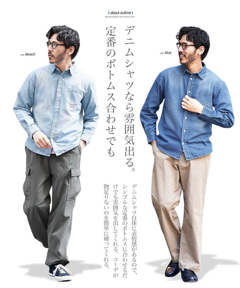 6.5oz長袖メンズデニムシャツ