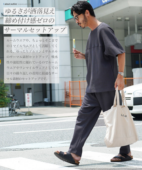 【吸水速乾】サーマルワンマイルセットアップ