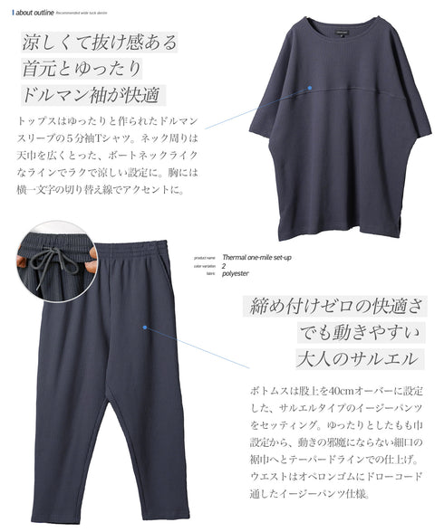 【吸水速乾】サーマルワンマイルセットアップ