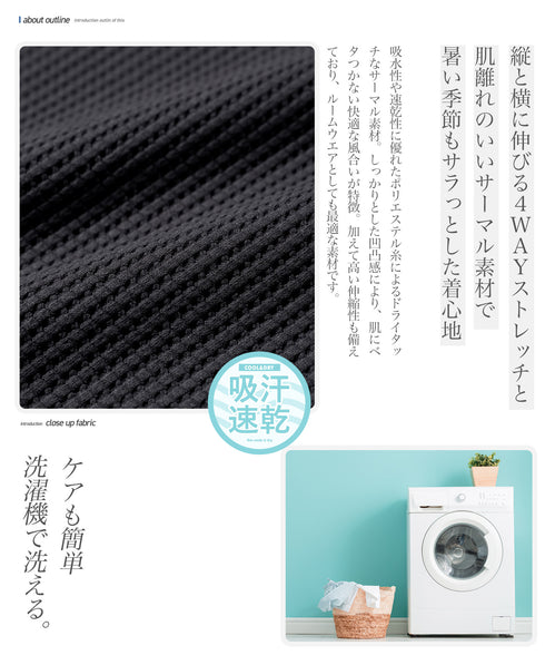 【吸水速乾】サーマルワンマイルセットアップ