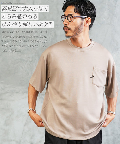 接触冷感 とろみ 半袖Tシャツ