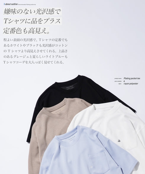 接触冷感 とろみ 半袖Tシャツ