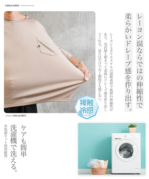 接触冷感 とろみ 半袖Tシャツ