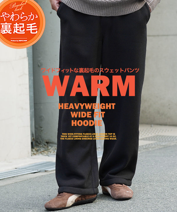 ヘビーウェイトワイドフィットスウェットパンツ│裏起毛 あったか 暖かい ワイドパンツ メンズ 太め シルエット 流行り ルームウェアにも