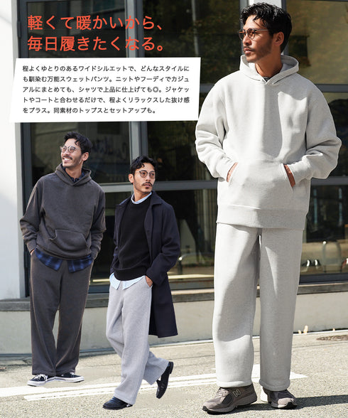 ヘビーウェイトワイドフィットスウェットパンツ│裏起毛 あったか 暖かい ワイドパンツ メンズ 太め シルエット 流行り ルームウェアにも