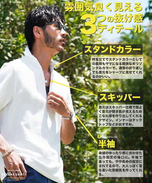 パナマスキッパー半袖シャツ