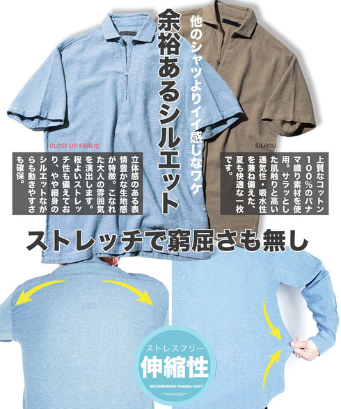 パナマスキッパー半袖シャツ