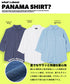パナマシャツ