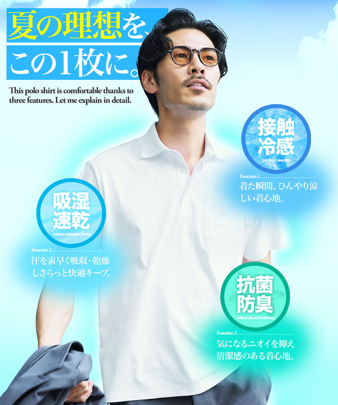 接触冷感スマートポロシャツ【吸水速乾】【抗菌防臭】