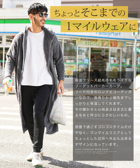 着る毛布モコボアフードコート | コート アウター 毛布 ルームウエア ロングカーディガン ボア メンズ ブランド おしゃれ あったか 男女兼用 レディース カップル ペア ルームウエア