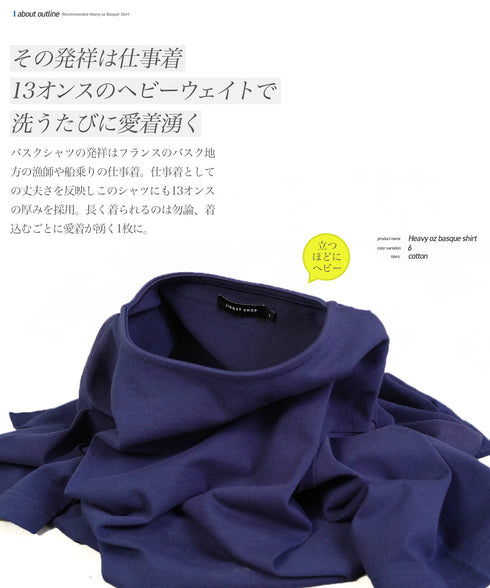 ヘビーオンス5分袖バスクシャツ