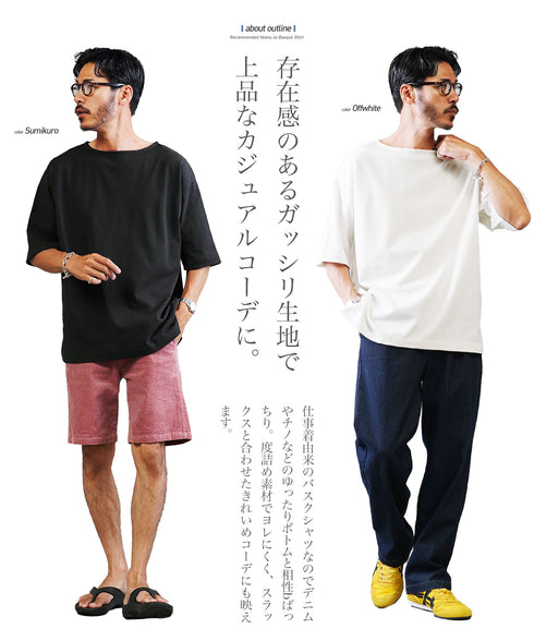 ヘビーオンス5分袖バスクシャツ