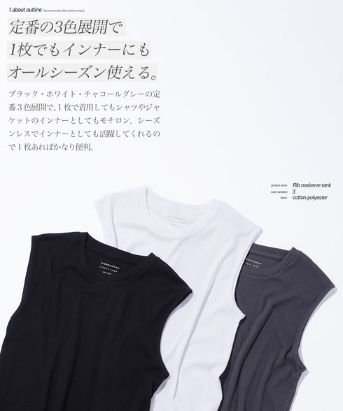 テレコノースリーブ タンクトップ