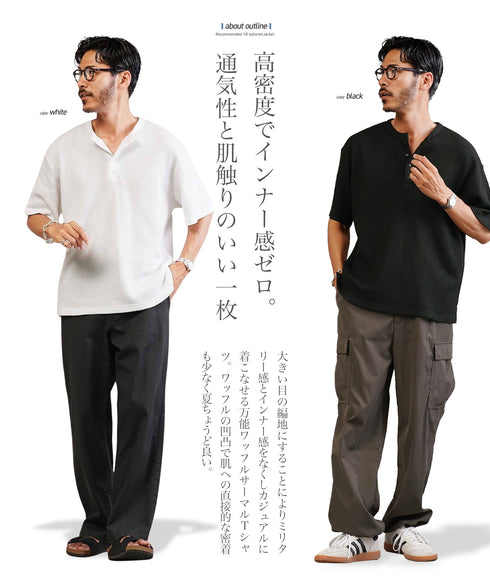 ワッフルサーマル 半袖T ヘンリーネック