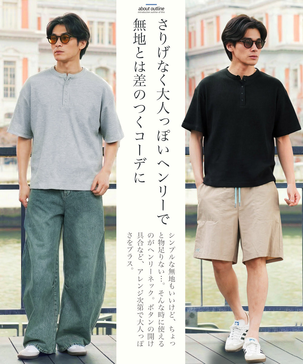 ワッフルサーマル 半袖T ヘンリーネック | Tシャツ メンズ ヘンリー