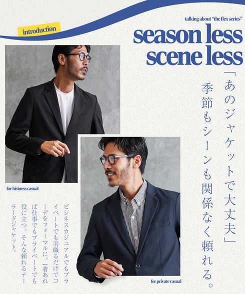 TPUフレックステーラードジャケット|ビジネス カジュアル オフィスカジュアル スーツ きれいめ 結婚式 二次会 冠婚葬祭 セットアップ ストレッチ 動きやすい 秋 秋服 春 春服 秋 秋服 婚活 デート