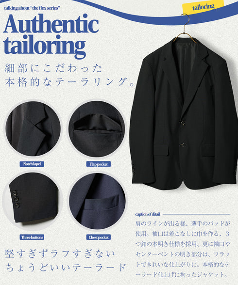 TPUフレックステーラードジャケット|ビジネス カジュアル オフィスカジュアル スーツ きれいめ 結婚式 二次会 冠婚葬祭 セットアップ ストレッチ 動きやすい 秋 秋服 春 春服 秋 秋服 婚活 デート