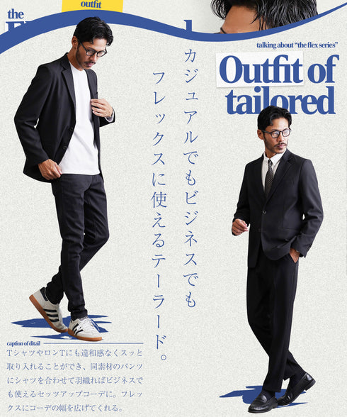 TPUフレックステーラードジャケット|ビジネス カジュアル オフィスカジュアル スーツ きれいめ 結婚式 二次会 冠婚葬祭 セットアップ ストレッチ 動きやすい 秋 秋服 春 春服 秋 秋服 婚活 デート