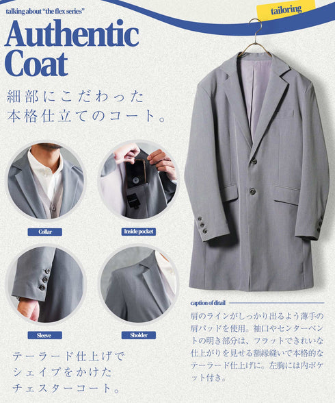 TPUチェスターコート