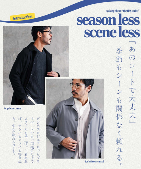 TPUステンカラーコート