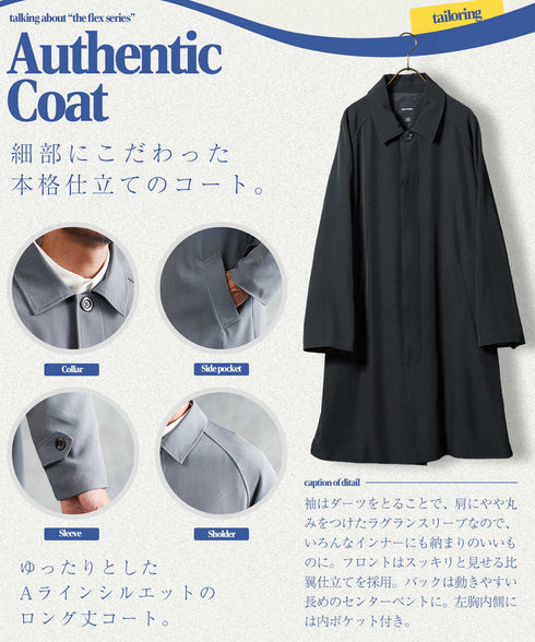 TPUステンカラーコート