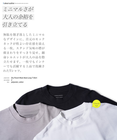 ドライポンチ モックネック ロンT 長袖