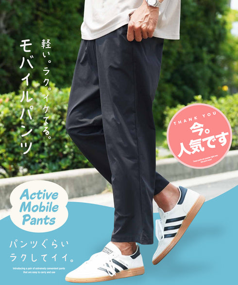 アクティブモバイルアンクルパンツ│メンズ ワイドテーパードパンツ ストレッチ 旅行 飛行機 運転 ドライブ