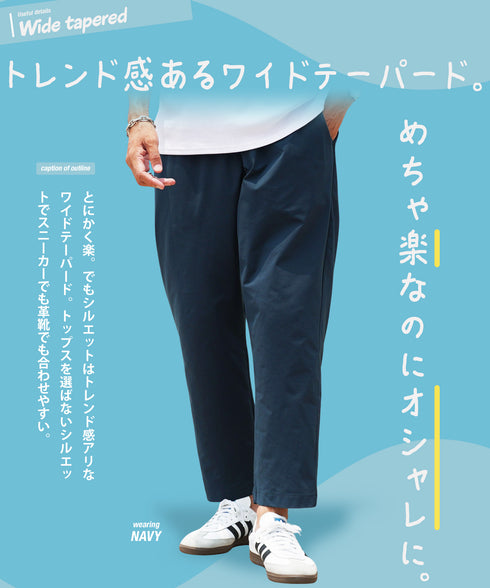 アクティブモバイルアンクルパンツ│メンズ ワイドテーパードパンツ ストレッチ 旅行 飛行機 運転 ドライブ