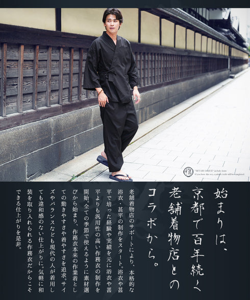 雅作務衣(みやびさむえ)│メンズ 洗える ワンマイルウェア 和装 祭り 花火大会 部屋着 家着 寝間着 パジャマ ギフト 父の日
