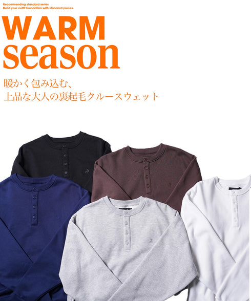 裏起毛 ヘンリーネックスウェット│暖かい トレーナー ボタン ワンポイント ゆったり メンズ