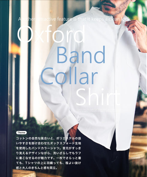 オックスシャツ バンドカラー | オックスシャツ メンズ 長袖 シャツ 羽織り カジュアル シンプル 無地 きれいめ おしゃれ オフィスカジュアル ビジネス ビジカジ メンズファッション 秋 秋服 冬 冬服 春 春服