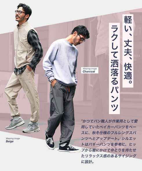 ナイロンパンツ ベイカー ワンポイント刺繍 シャカパン | ベイカーパンツ シャカシャカパンツ イージーパンツ セットアップ ウエストゴム きれいめ おしゃれ カジュアル スポーティ チャコール ベージュ 30代 40代 秋 秋服 夏服 夏 冬服 冬