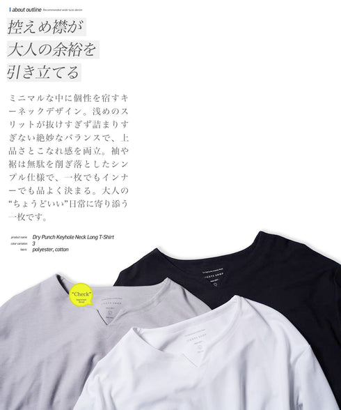 ドライポンチ キーネック ロンT 長袖
