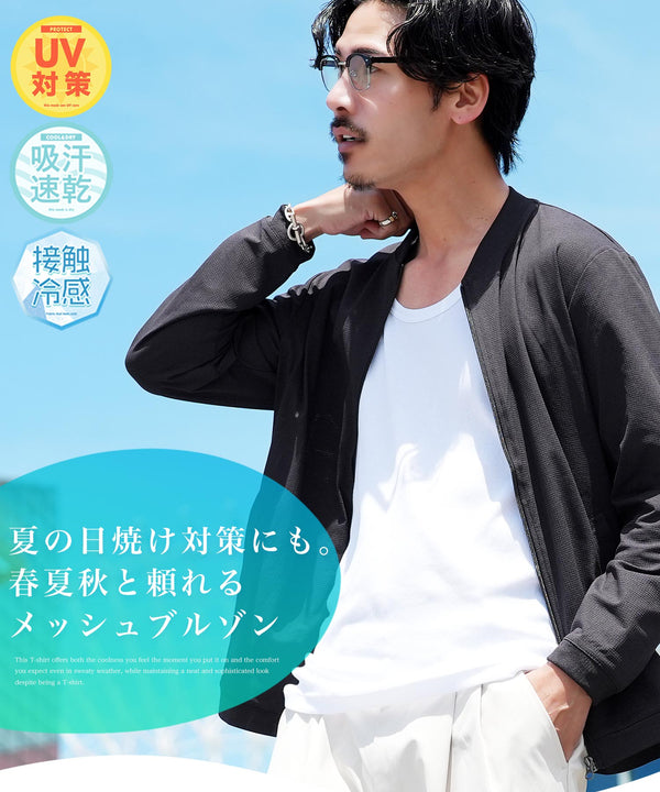 ノーカラーZIPメッシュブルゾン | メンズ 夏 ジャケット 薄手 メッシュ 接触冷感 UVカット 吸水速乾 ブルゾン 紫外線対策 日焼け防止 ひんやり 涼しい トラックジャケット ライトアウター アウター 羽織り 春夏 20代 30代 40代
