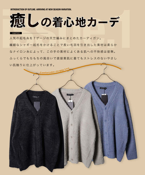 シャギーカーディガン│メンズ カーディガン シャギーニット 無地 モヘア風 洗える 無地 シンプル