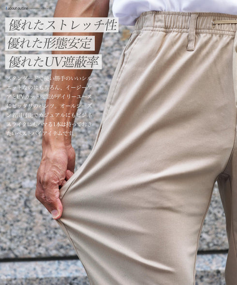 スーパーストレッチイージーケアUVカットパンツ | テーパード ストレッチ スラックス メンズ トラウザーパンツ イージー 伸びる 伸縮 快適 日焼け防止 きれいめ ストレッチパンツ オフィスカジュアル ビジネスカジュアル ゴルフ 秋 秋服 秋物 冬服