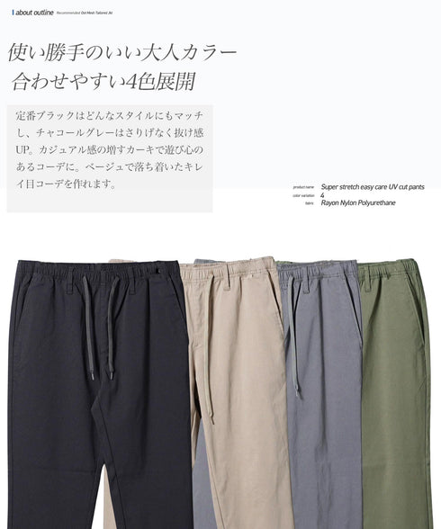 スーパーストレッチイージーケアUVカットパンツ | テーパード ストレッチ スラックス メンズ トラウザーパンツ イージー 伸びる 伸縮 快適 日焼け防止 きれいめ ストレッチパンツ オフィスカジュアル ビジネスカジュアル ゴルフ 秋 秋服 秋物 冬服