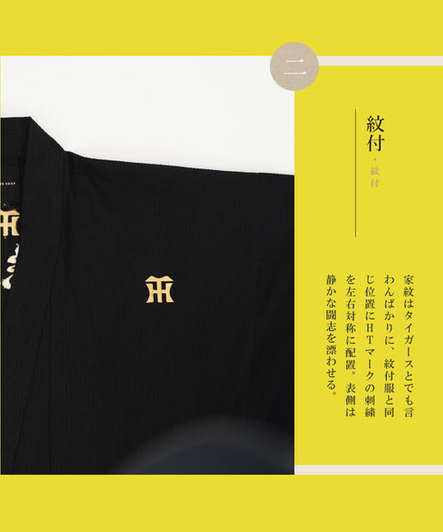 阪神タイガース猛虎浴衣 │阪神タイガース承認 応援グッズ ゆかた 虎 刺繍 ファン グッズ 夏祭り 花火大会 試合観戦 アパレル
